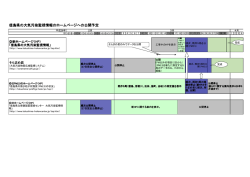 HP公開日程（予定）(33KB)