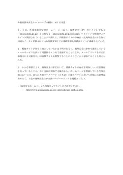 ホームページ模倣に対する注意