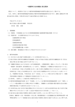 一般競争入札の実施に係る掲示
