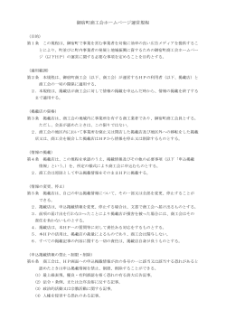 御宿町商工会ホームページ運営規程[PDF]