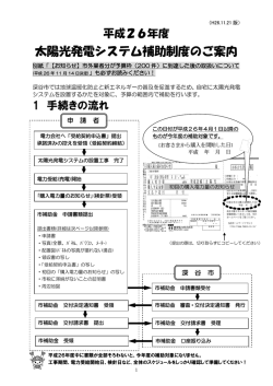 （平成26年11月21日版） （PDF：593.1KB）