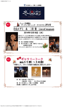 冬楽彩HP用チラシ2 file:////LS-XL3B7/share/共有/冬楽彩HP用チラシ