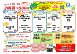 HP掲載用お弁当【メニュー】 H26_12_15