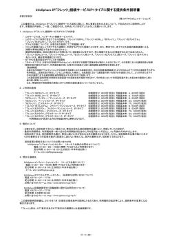 InfoSphere IP 「フレッツ」接続 IP1タイプ利用申込書