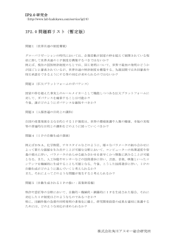 IP2.0 問題群リスト（暫定版） - 角川アスキー総合研究所｜Kadokawa