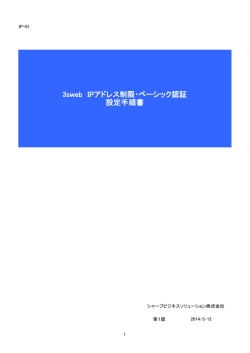 IPアドレス制限・ベーシック認証設定マニュアル