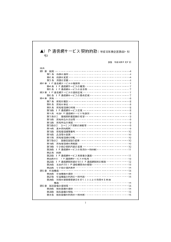 IP通信網サービス契約約款（平成12年東企営第00−51
