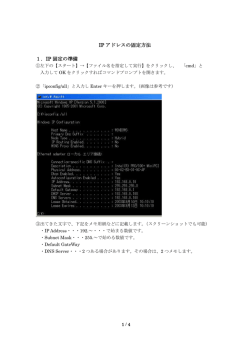 IP アドレスの固定方法 1．IP 固定の準備