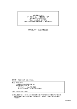 IP通信網サービス オープンコンピュータ通信網サービス 第5種