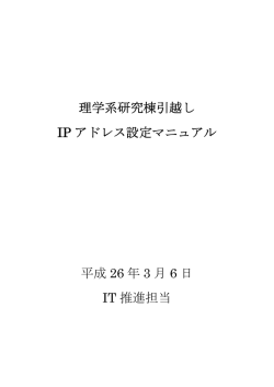 1．パソコンIPアドレス設定マニュアル