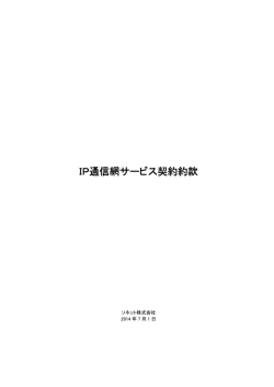 IP通信網サービス契約約款 - Bit