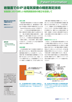 岩盤面でのIP法電気探査の精密測定技術 [ PDF：1.2MB ]