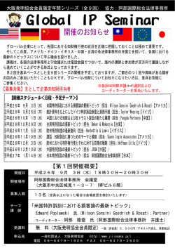 Global IP Seminar