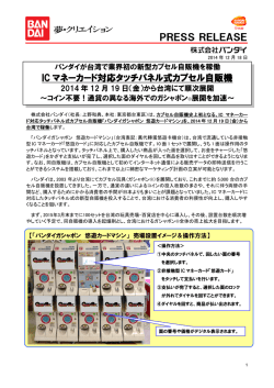IC マネーカード対応タッチパネル式カプセル自販機