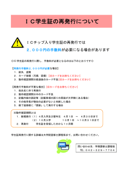 IC学生証の再発行について