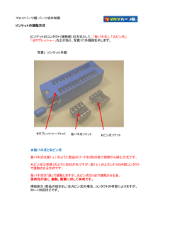 ICソケットの接触方式