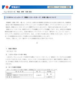 IC付キャッシュカード（常陽ICエースカード）の取り扱いについて