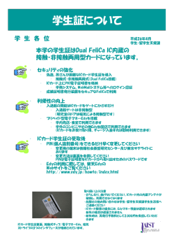 学生証について