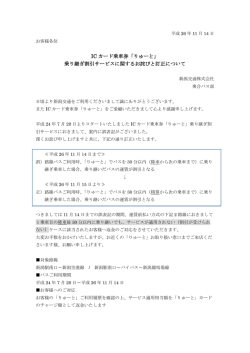 IC カード乗車券「りゅーと」 乗り継ぎ割引サービスに関する