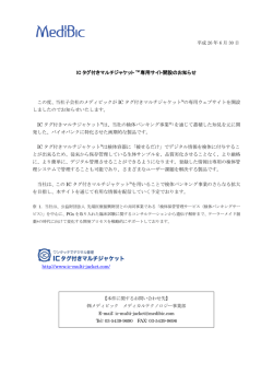 IC タグ付きマルチジャケット TM 専用サイト開設のお知らせ