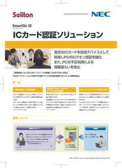 ICカード認証ソリューション