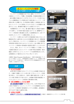 ICタグ活用コンクリート試験 - 一般財団法人日本建築総合試験所（GBRC）