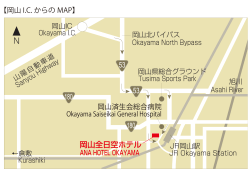 岡山済生会総合病院 【岡山 I.C. からの MAP】