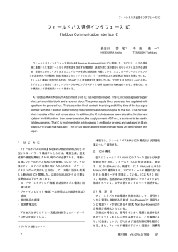 フィールドバス通信インタフェース IC