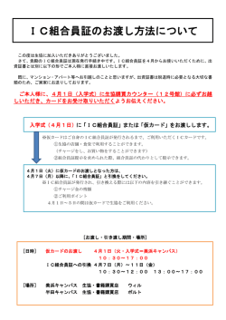 IC組合員証のお渡し方法について