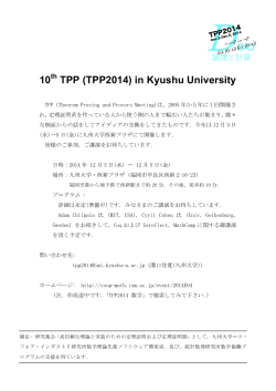 (TPP2014) in Kyushu University - 数学協働プログラム