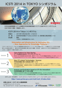ICSTI 2014 in TOKYO シンポジウム