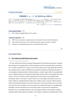 中国知財ニュース IP NEWS in CHINA 第028号