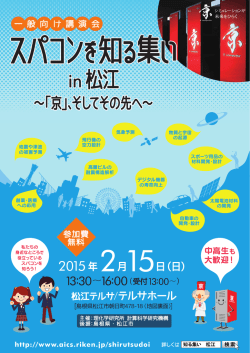 in 松江 - 独立行政法人理化学研究所 計算科学研究機構
