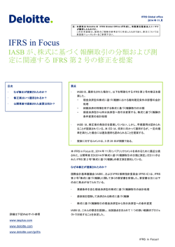 IFRS in Focus