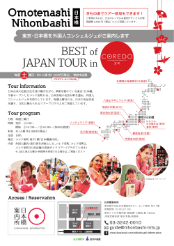 BEST of JAPAN TOUR in BEST of JAPAN TOUR in