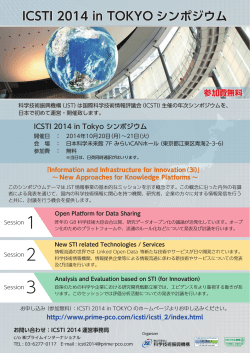 ICSTI 2014 in TOKYO シンポジウム - PLAZA