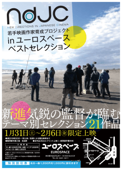 in ユー スへ一冬 〝 - 若手映画作家育成プロジェクト