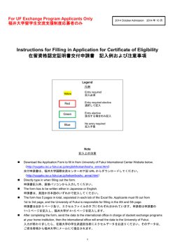 Instructions for Filling in Application for Certificate of Eligibility 在留