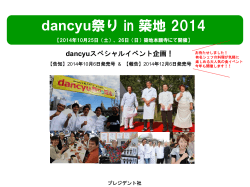 dancyu祭り in 築地 2014