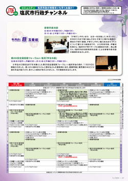 新春市長対談 第28回全国短歌フォーラムin 塩尻「学生の部」