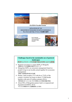 Challenges faced in the sustainable use of pastoral landscapes 草原