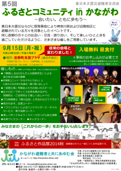第5回 ふるさとコミュニティ in かながわ