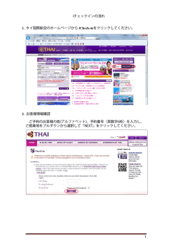 Internet Check-in