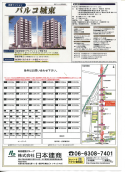 物件資料（PDF） - 株式会社日本建商