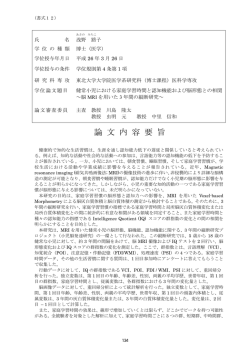 論 文 内 容 要 旨