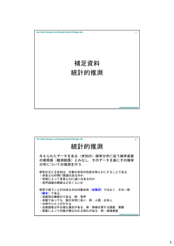 補足資料