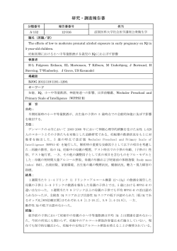 妊娠初期における小～中等量飲酒が5歳児のIQにおよぼす影響