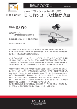 IQ に Pro ユース仕様が追加