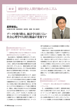 統計学と人間行動のメカニズム