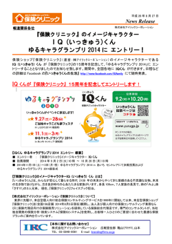 IQ (いっきゅう)くん - アイリックコーポレーション